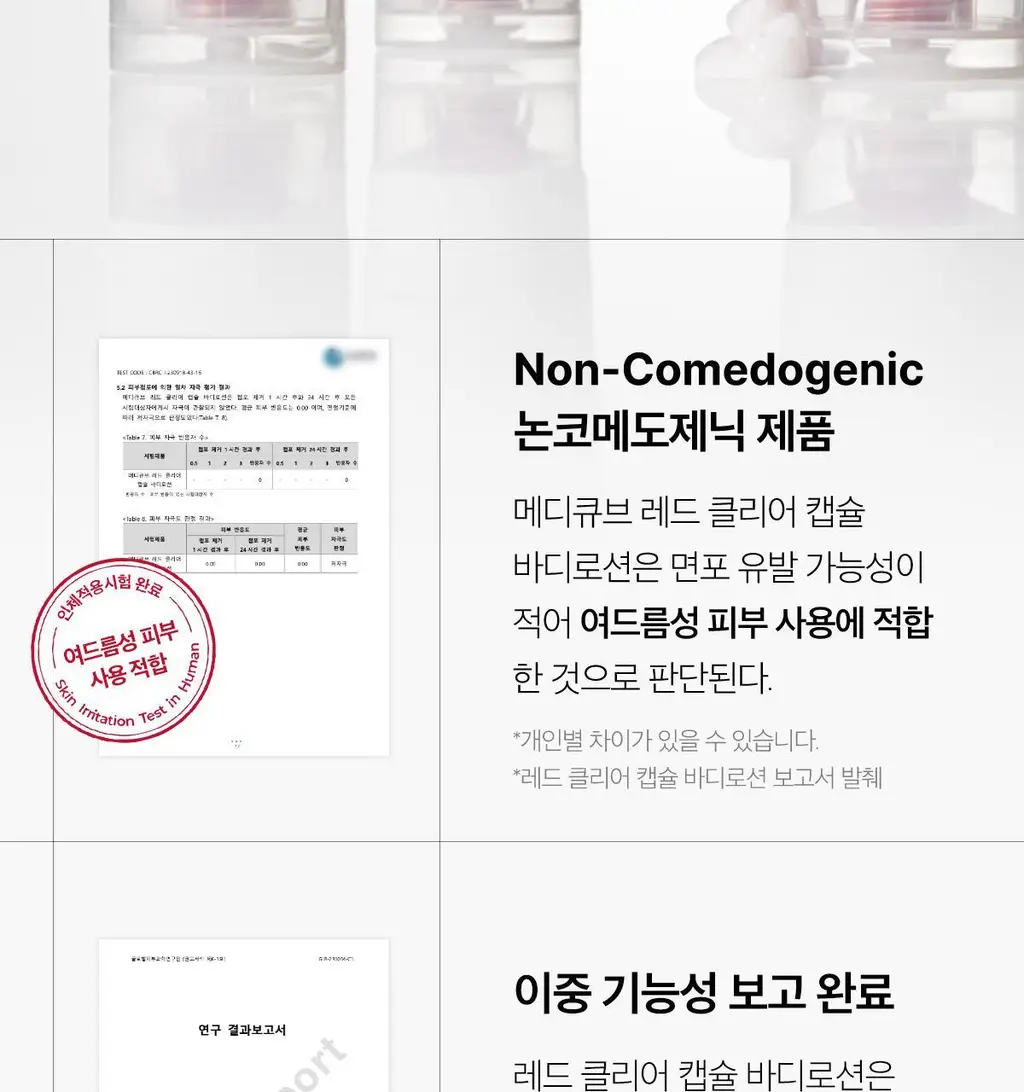 [NEW/바디트러블 케어] 메디큐브 레드 클리어 캡슐 바디로션 230ml 상세페이지 43